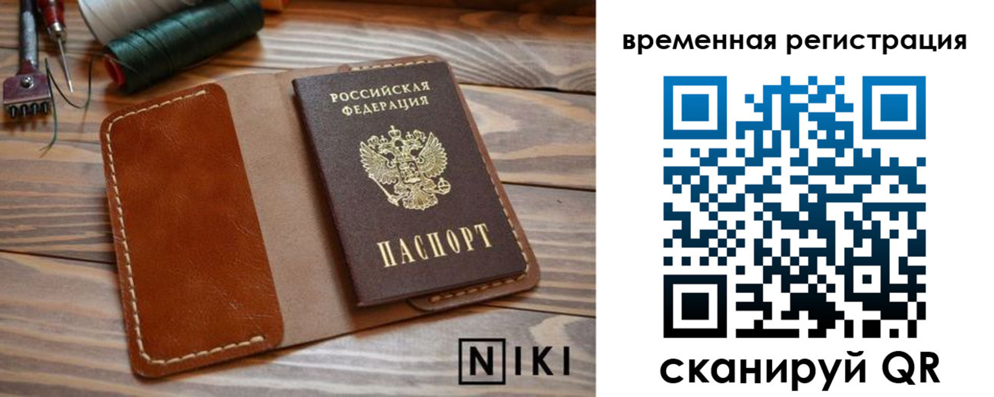 временная регистрация недорого в Гороховце