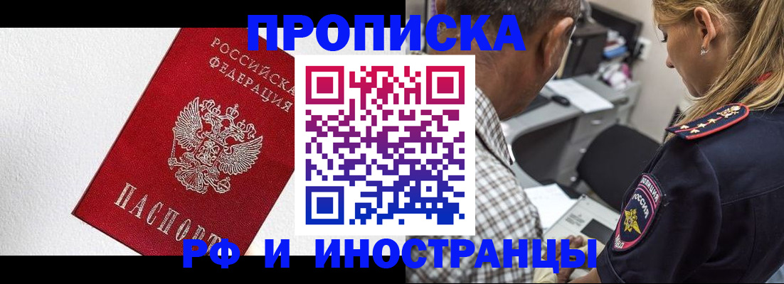прописка законно в Гороховце
