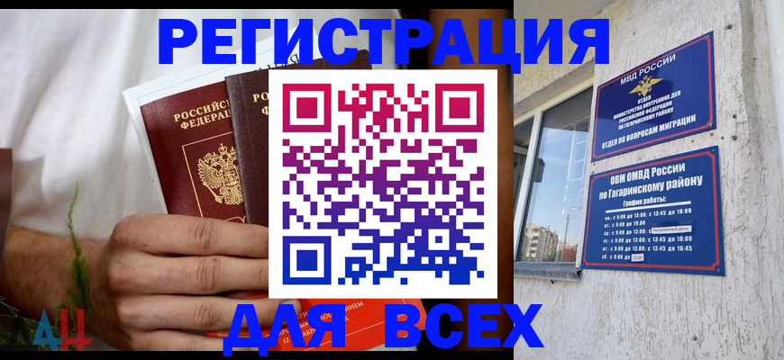 прописка штамп в Гороховце