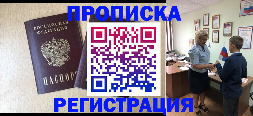 временная регистрация законно в Гороховце