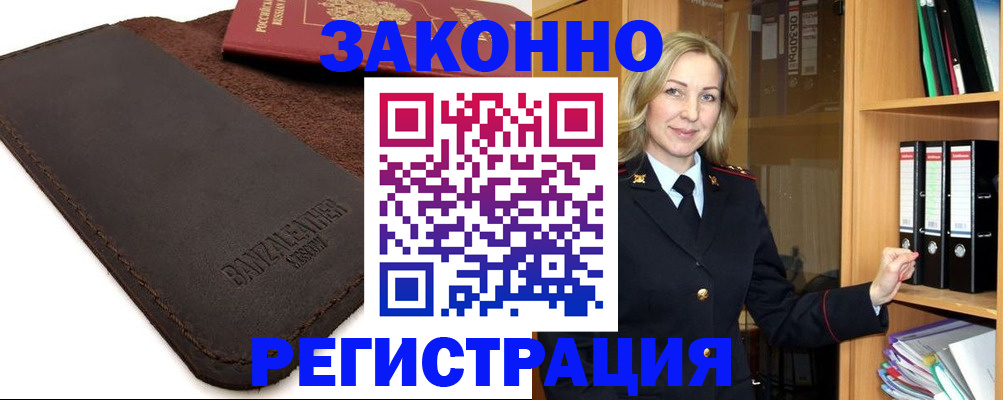 временная регистрация в Гороховце